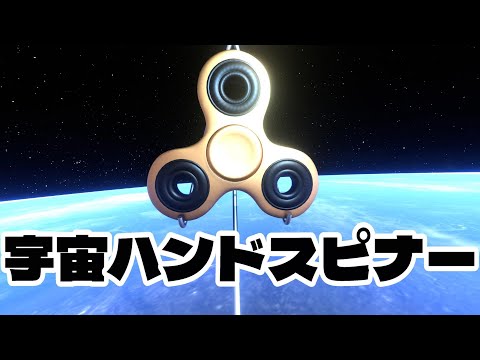 （3DCG）宇宙ハンドスピナー