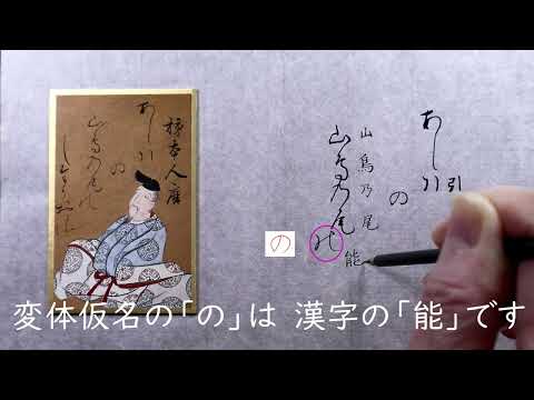 3【書道】百人一首に使われる「かな文字」解説します【光琳かるた・三番上句】