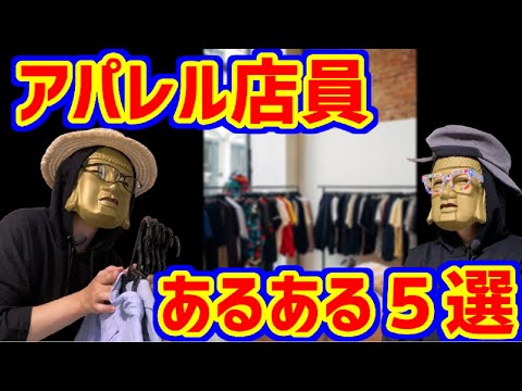 【アパレル販売スタッフあるある５選】年に１度の大セール！先輩に怒られ、客に怒られ、限界を迎えた新人スタッフの末路