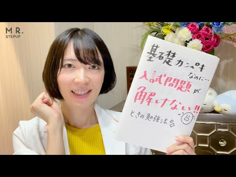 【要注意】基礎カンペキなのに入試問題が解けない時の勉強法