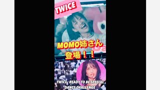 【MOMO姉さん登場で大歓声】TWICE LIVE− Momo’s sister appeared #shorts