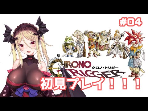 04【クロノトリガー】名作RPGを初見プレイ！！クリアまでやる！【九鈴ノエ】