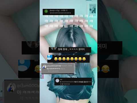 #comment Nasty x Sexyback danceㅋㅋ #Makeup Challenge | leeyoonha #shorts