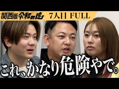 【FULL】意見を譲らない女に虎の指摘が続く｡コンテナハウスの美容複合施設で関西のママたちを輝かせたい【ako】[7人目]関西版令和の虎