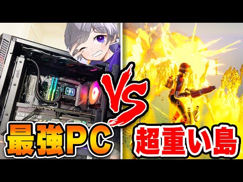 1100FPS出る最強PCをクラッシュさせた奴優勝!【フォートナイト】