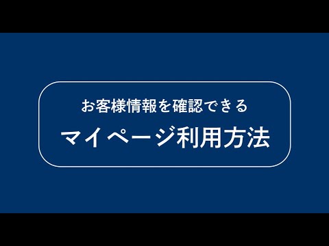 【ICCマニュアル動画】マイページ利用方法