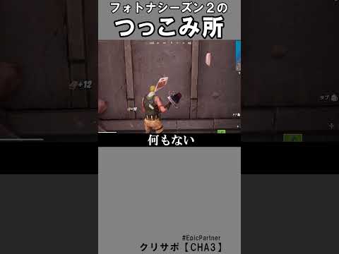 シーズン２のつっこみ所7【フォートナイト】