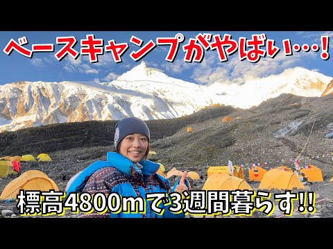 【ヒマラヤ登山】マナスルのベースキャンプとは？毎日起こる雪崩に全身ガクブル…！