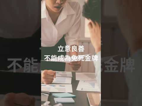 立意良好的衛福部霸凌·公務人員的職場霸凌Me Too｜SOWILO靈性觀點 #衛福部 #職場霸凌 #立意良好