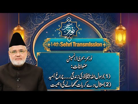 Noor-e-Sahar - Sehri Transmission - 14th Ramzan - 15 March 2025 - City  42