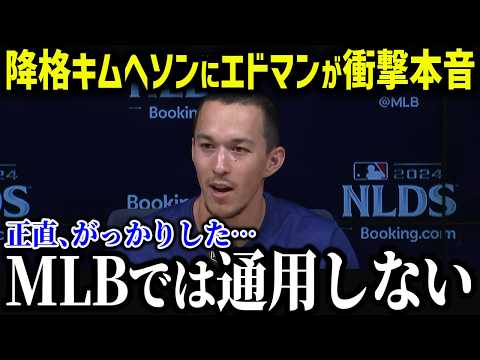 エドマンがキムヘソンに涙の本音「韓国で活躍はしていたけど…」エドマンが明かした本音にメディアも騒然！【海外の反応/MLB/メジャー/野球】