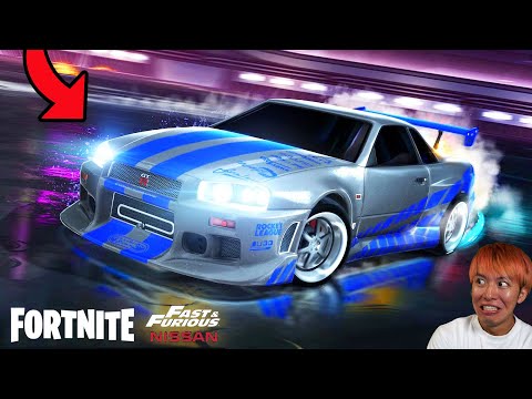 ついにワイルドスピードのGTR R34がきた！！！【フォートナイト】