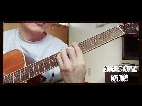 【Morning Guitar】Day.1023 毎朝3分のギター練習-3 minutes guitar