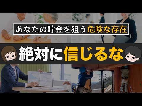 【貧乏になる】貯金したい人が信用してはいけない危険なもの7選