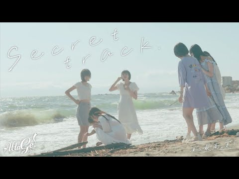 【MV】Secret track. / UtaGe!