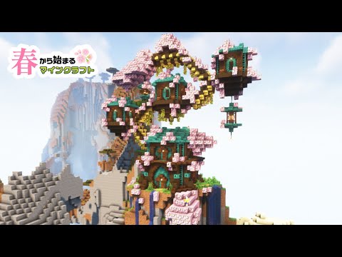 【マイクラ建築】桜のツリーハウスを作る | ハゲクラ#8 【Minecraft1.20】