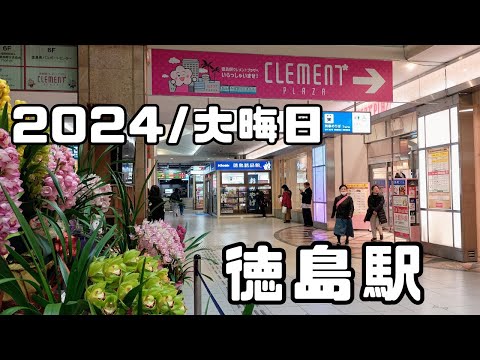 徳島駅の大晦日、静寂の街並み【2024年】