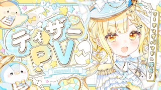 【ティザーPV / Teaser PV】玉町ぷえ - Tamamachi Pue【#新人vtuber 】