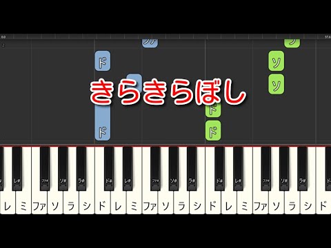 【童謡・唱歌】きらきらぼし（ピアノ）🎵かんたん