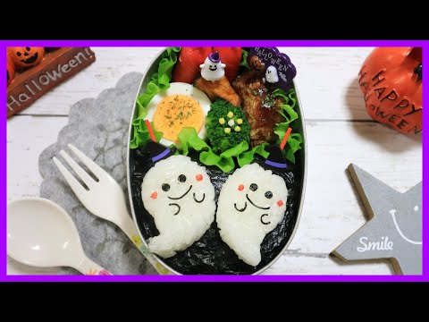 ハロウィン おばけ の お弁当 【 Halloween / キャラ弁 / デコ弁 】How to make Japanese Bento of Ghost of the Halloween