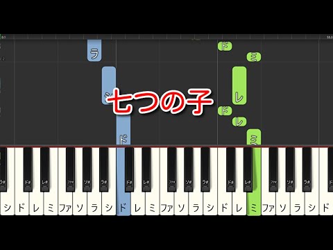 【童謡・唱歌】七つの子（ピアノ）🎵かんたん