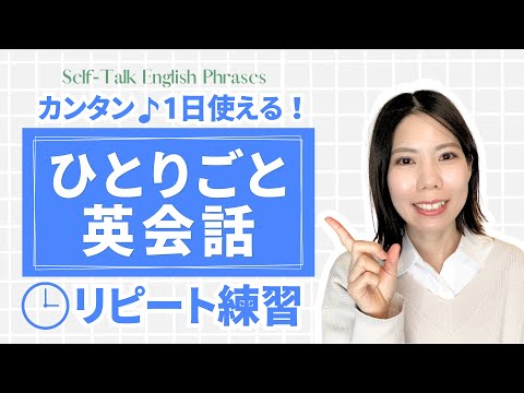 [50 phrases] Useful for a day! 13-minute repeat practice of English conversation phrases