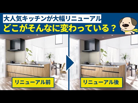 【キッチン】クリナップの超大人気キッチンが大幅進化！！どこが変わった？