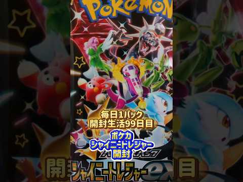 【Pokemon】シャイニートレジャー1パック開封!!#shorts #ポケカ #ポケモン