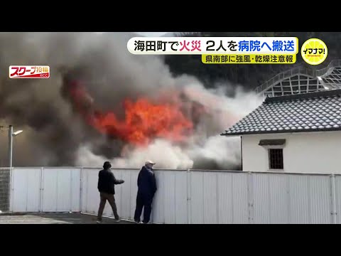 激しい炎と黒煙が強風に煽られて…住宅全焼で親子2人搬送　庭で燃やしていた火が燃え移ったか　広島・海田町