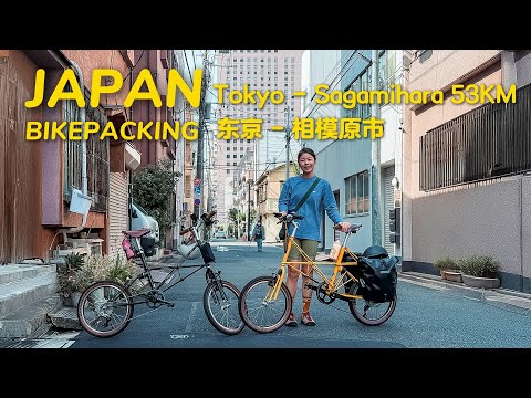 Ep.02 骑行日本第一天: 东京Tokyo - 相模原市Sagamihara 53KM【🇯🇵东京-大阪骑行634KM】