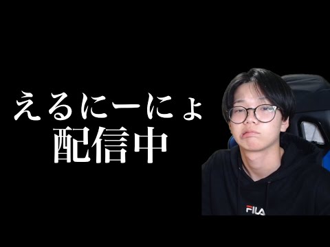 雑談しながらゲームしたくね？【えるにーにょ】