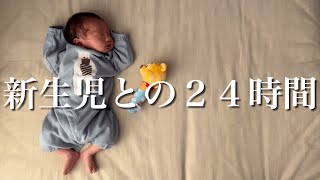 【生後8日】赤ちゃんの1日【義実家暮らし密着/産後ルーティン】