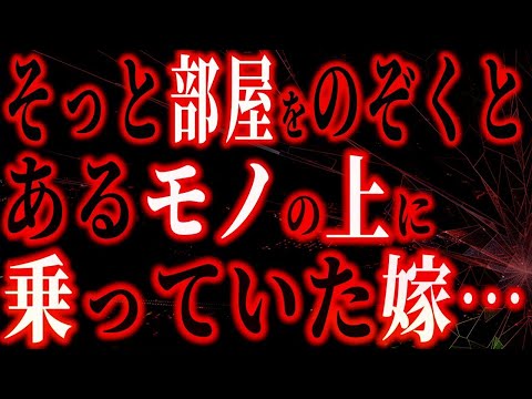 【修羅場】俺「部屋で何をしているんだ…」目の前の光景に絶句…【スカッと】