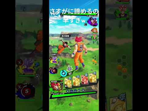 もう少し遊びたかった…#ドラゴンボールレジェンズ #ドラゴンボール #レジェンズpvp