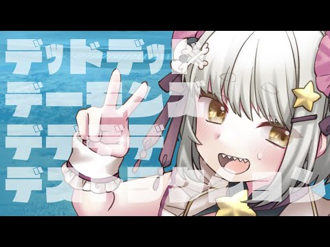 【同時視聴：アニメ】デッドデッドデーモンズデデデデデストラクション 【#0～4話】