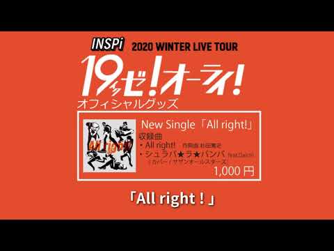 【新曲】All right!