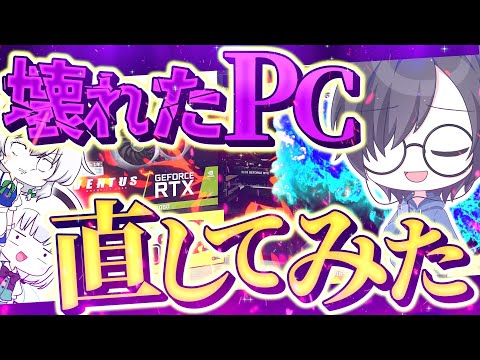 リンゴジュースでPCぶっ壊れたから新しく自作PCしてみた！？前編【自作PC】