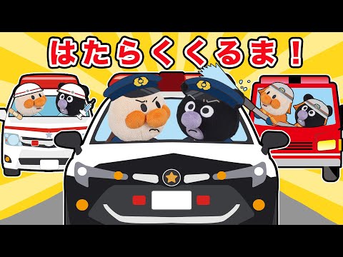 はたらくくるま！赤ちゃんアンパンマンたちが色々な車に乗ってみんなを助けるよ！パトカー、消防車、救急車！くるま大好き！アンパンマンアニメanpanman animation