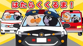 はたらくくるま！赤ちゃんアンパンマンたちが色々な車に乗ってみんなを助けるよ！パトカー、消防車、救急車！くるま大好き！アンパンマンアニメanpanman animation