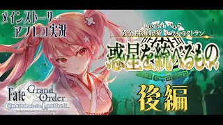 【 #FGO 】7章メインストーリー読み！15節から！ワクちゃんです！【桜なごみ/Vtuber】