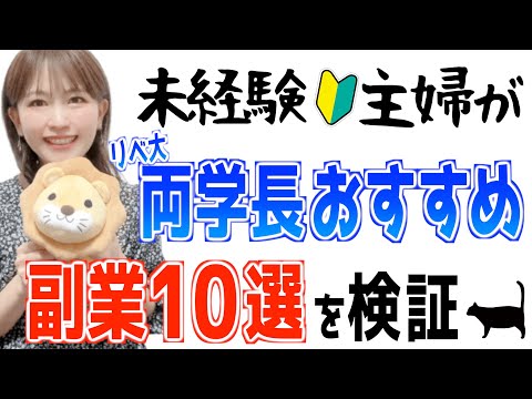 【副業完全攻略】両学長おすすめ在宅副業を初心者主婦が挑戦したら驚愕の結果に！