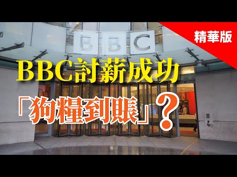 2025.02.23  黃智賢夜問  討薪成功「狗糧到賬」？從「民族自豪」到「民族主義」 BBC僅用10天（精華版）