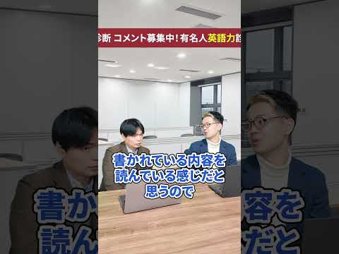 英語力診断【高市早苗】