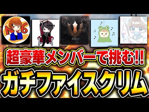 McQueen参戦！超豪華ガチファイメンバーで挑むGBLスクリム！！【CODモバイル】KAME