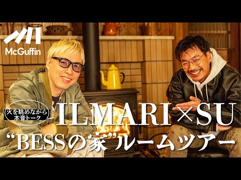 【ルームツアー特別編:BESSの家】初登場SU×ILMARIがログハウスで自由に遊ぶ・本音を語らう！