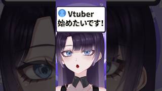 今からデビューする個人勢Vtuberの現実3選！！#vtuber #shorts