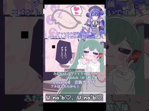 〖メスガキ〗みむかｩわナイストライ / Mimukauwa Nice Try┊音街ウナSV 〖 cover 〗#音街ウナ#synthesizerv#vocaloid #ボカロ