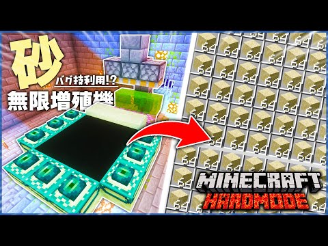 【マイクラ】超簡単施設!? バグ技を使った「砂無限増殖機」が便利すぎる..!!【てこくら】