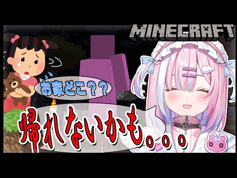 【マイクラ】みんなとおしゃべりしながら！お家にかえるんだ。。。！皆、タスケテー（泣）【星乃りむ / #ミクスト】