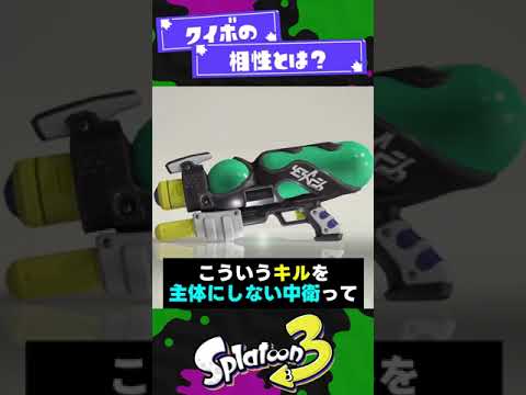 【コメントから】3大ボムの役割ちゃんと分かる？【スプラ3】【スプラトゥーン3】 #shorts #splatoon3 #スプラ